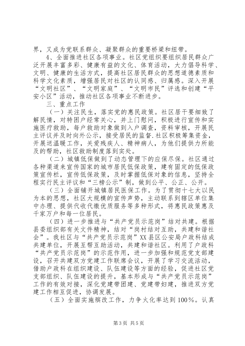 社区党支部工作计划范文_第3页