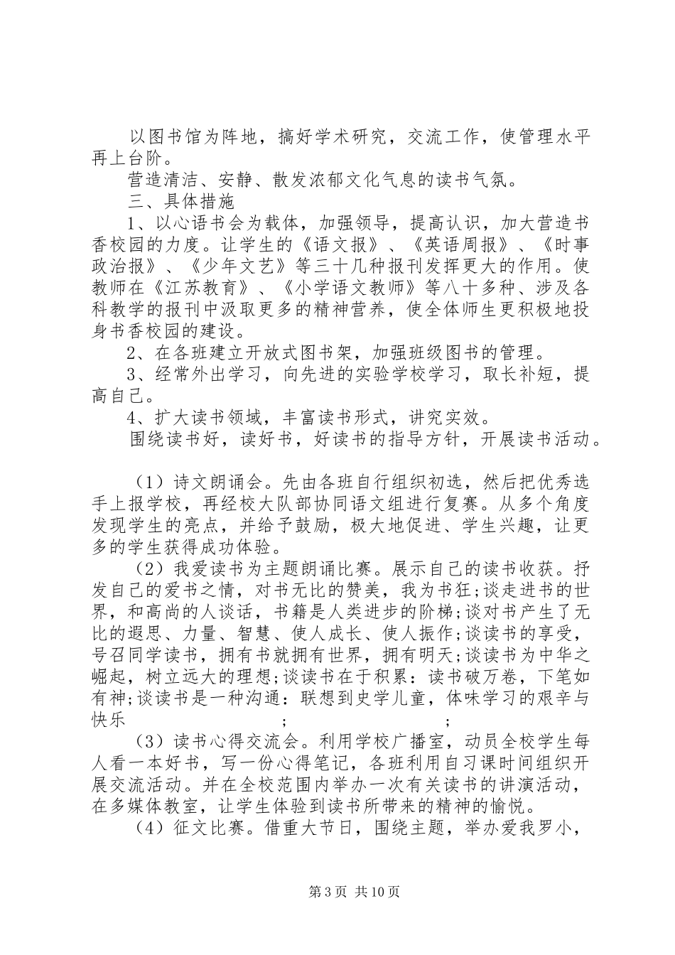学校图书馆工作计划及目标_第3页
