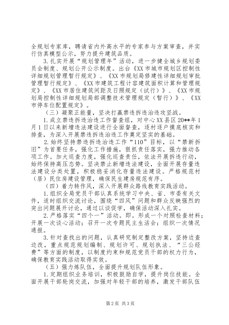 规划局规划建设工作要点_第2页