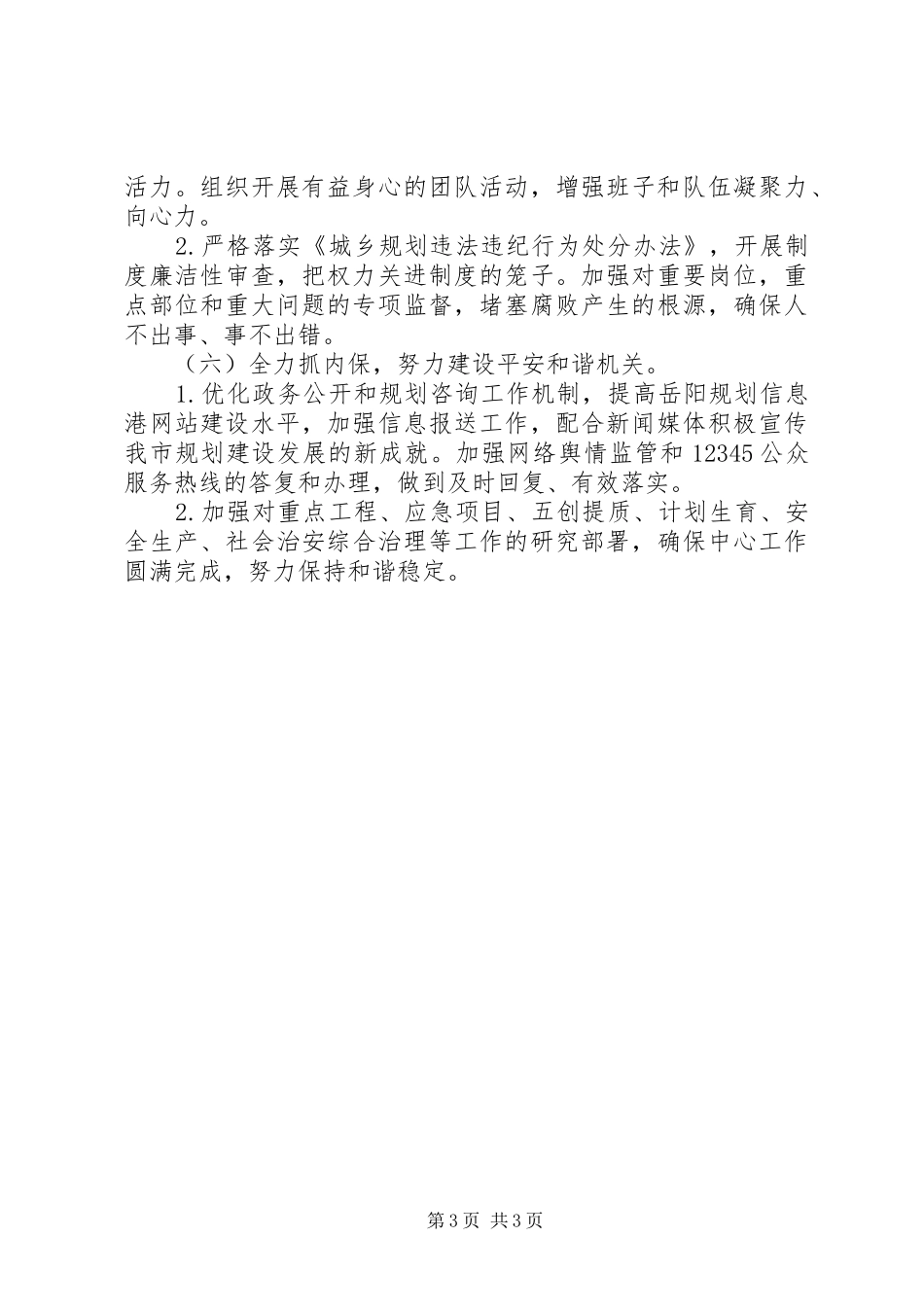 规划局规划建设工作要点_第3页