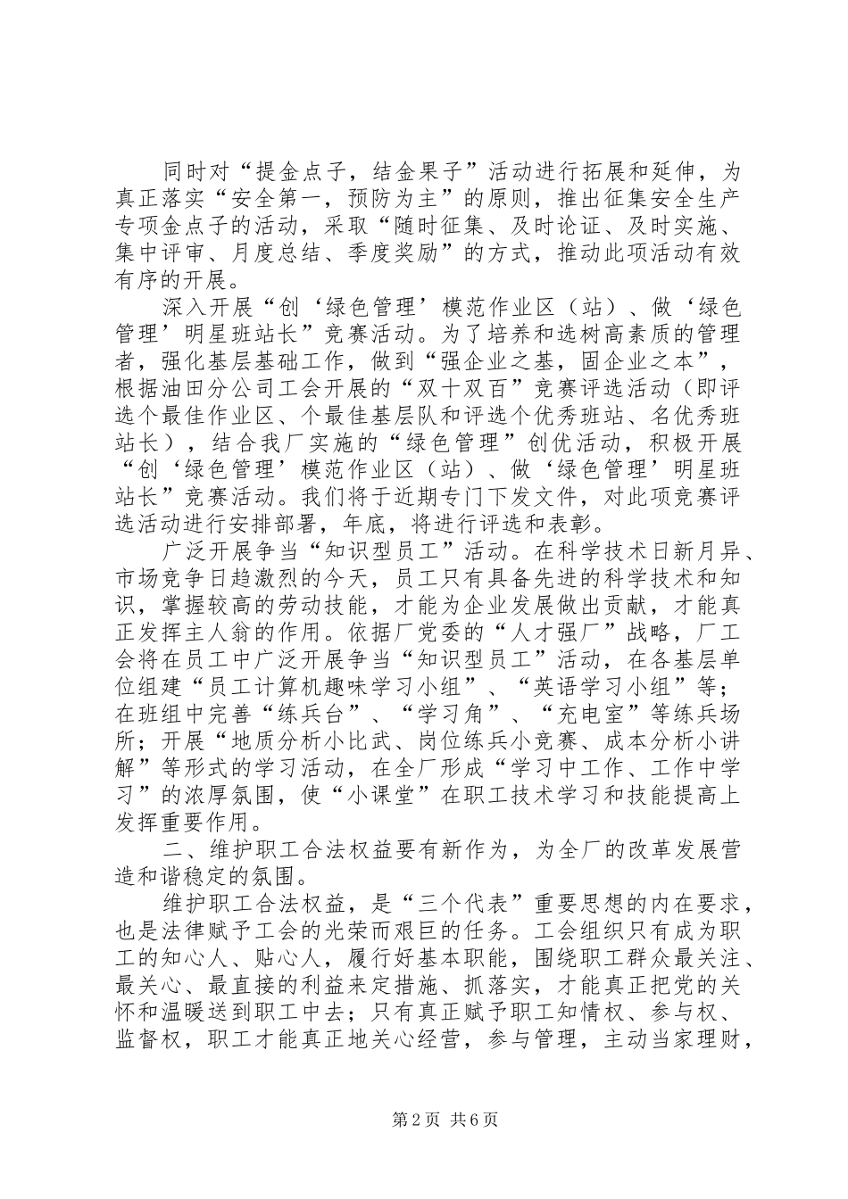 采油厂工会工作规划_第2页