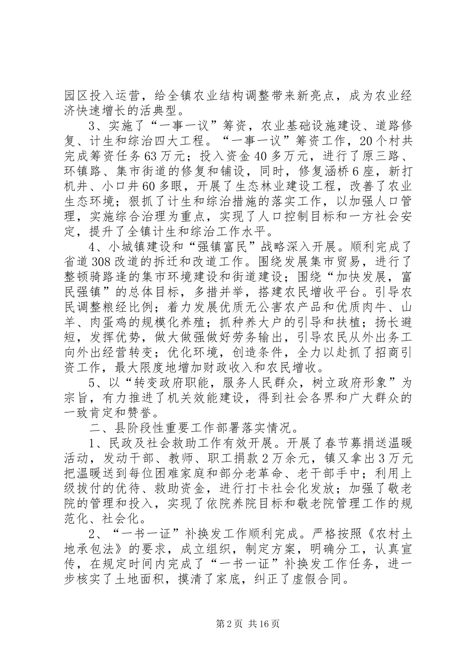 年度总结和新的一年计划_第2页