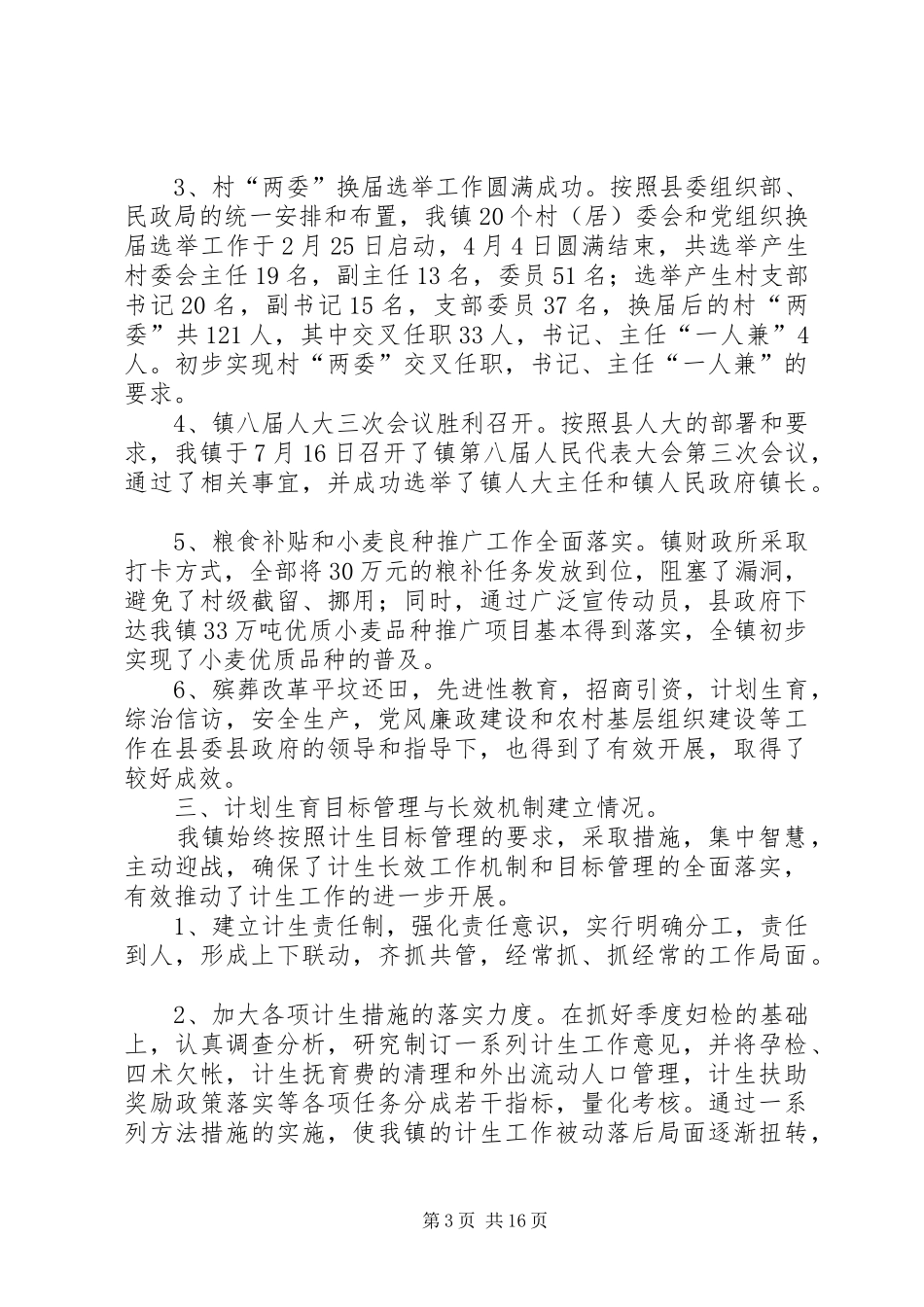 年度总结和新的一年计划_第3页
