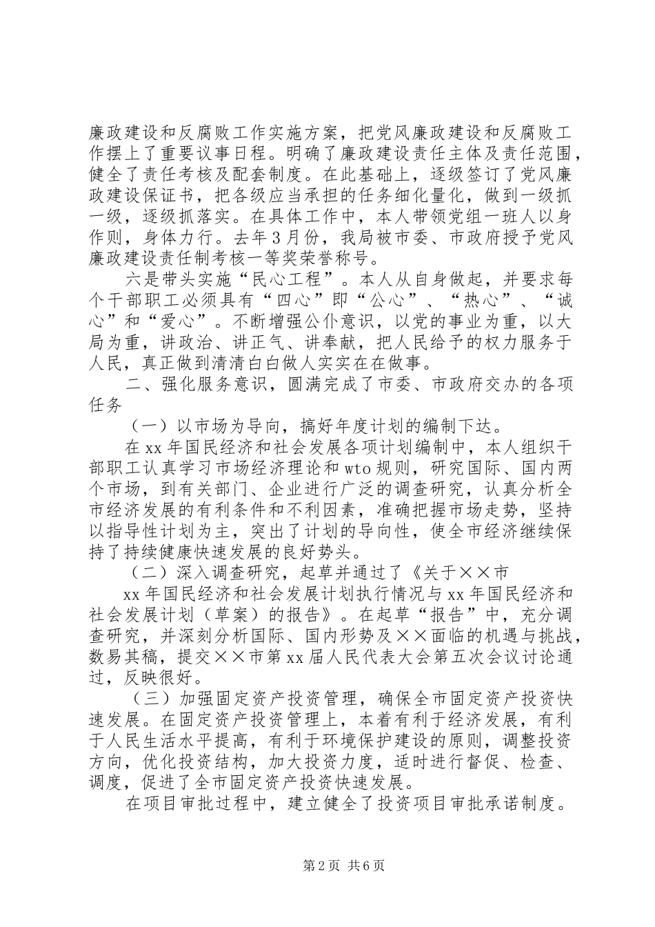 市计划局XX年个人工作总结[1]_第2页