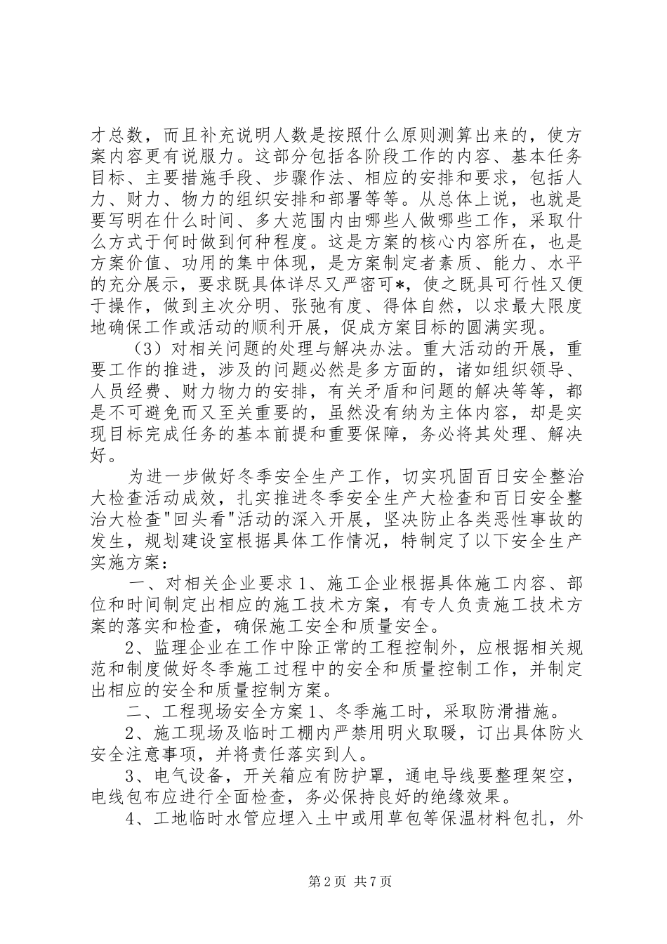 工作方案范文格式-工作计划范文_第2页