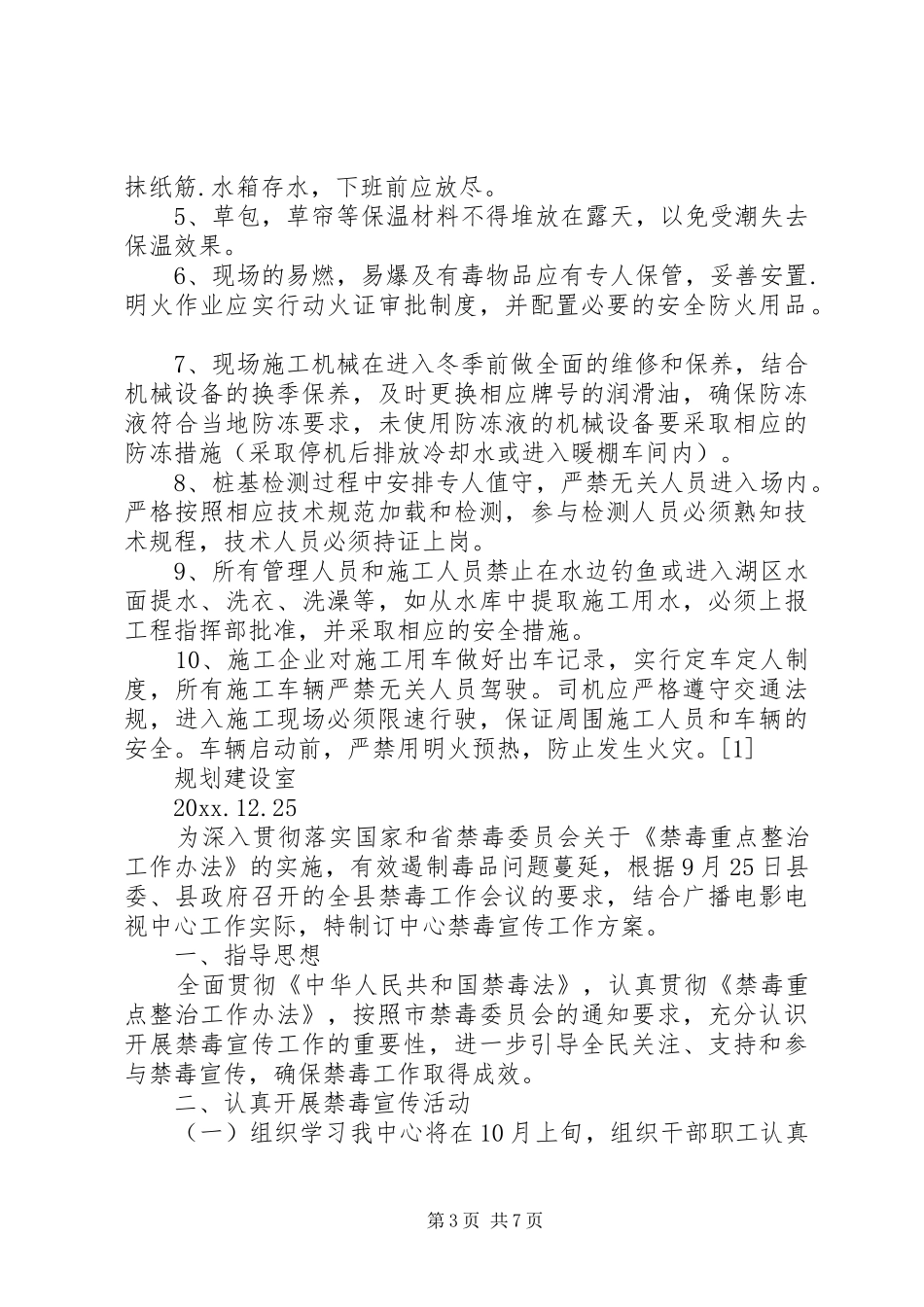 工作方案范文格式-工作计划范文_第3页