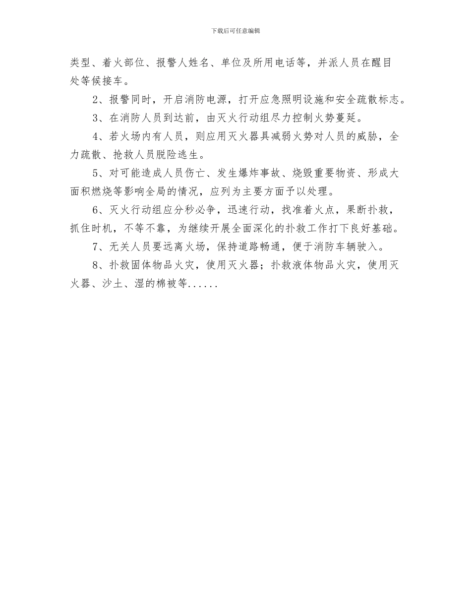 幼儿园幼儿六一儿童节代表发言稿与幼儿园幼儿安全工作计划2024汇编_第3页