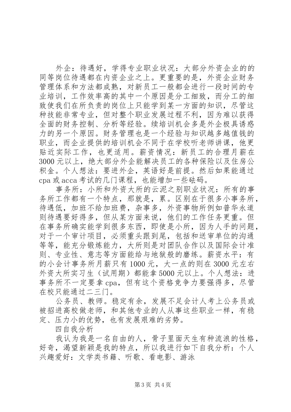 求职择业计划书_第3页