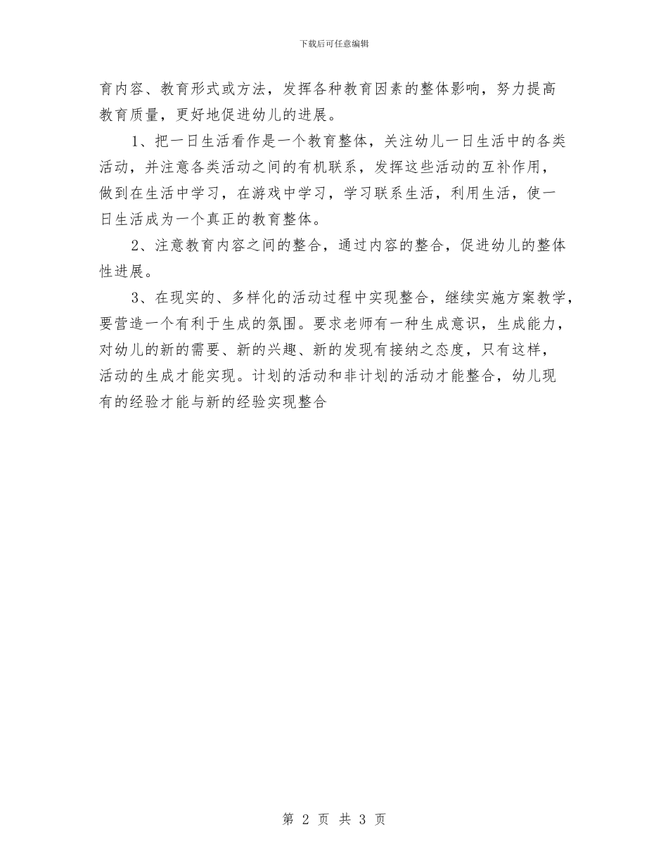 幼儿园幼儿发展工作计划与幼儿园幼儿教学计划新选汇编_第2页