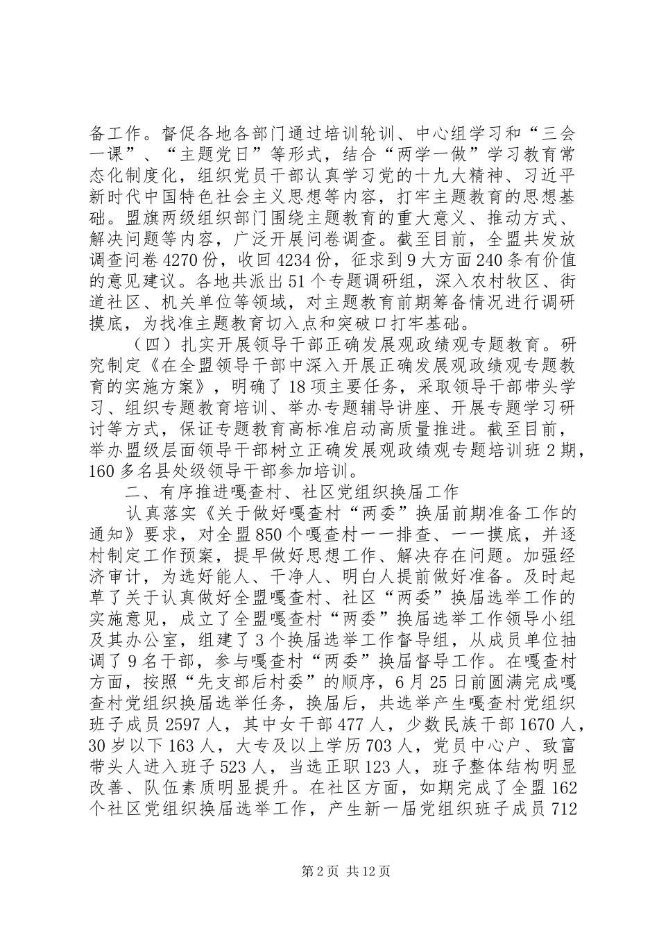 盟委组织部XX年上半年工作总结和下半年工作安排_第2页