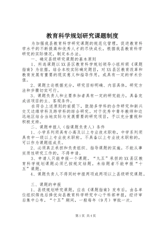 教育科学规划研究课题制度