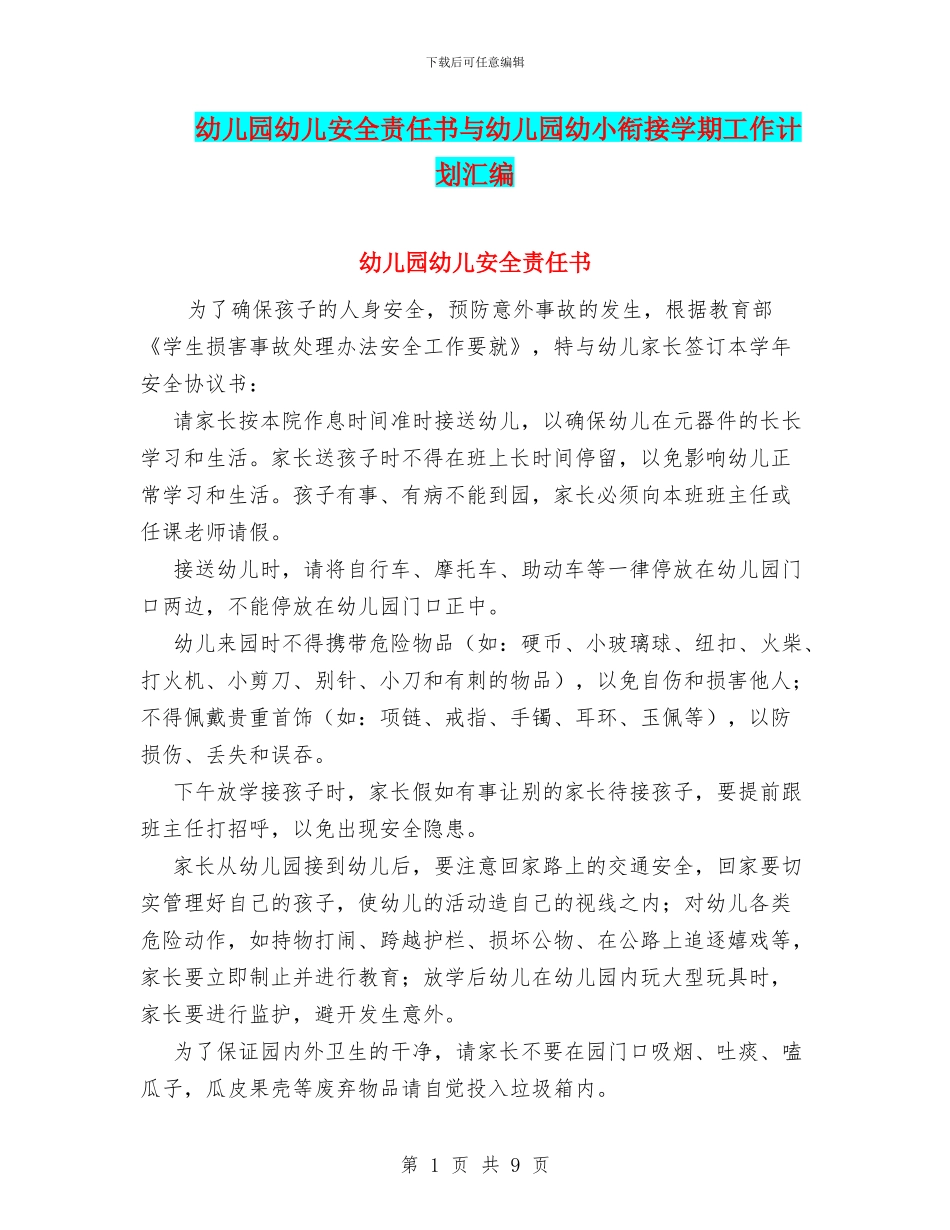 幼儿园幼儿安全责任书与幼儿园幼小衔接学期工作计划汇编_第1页