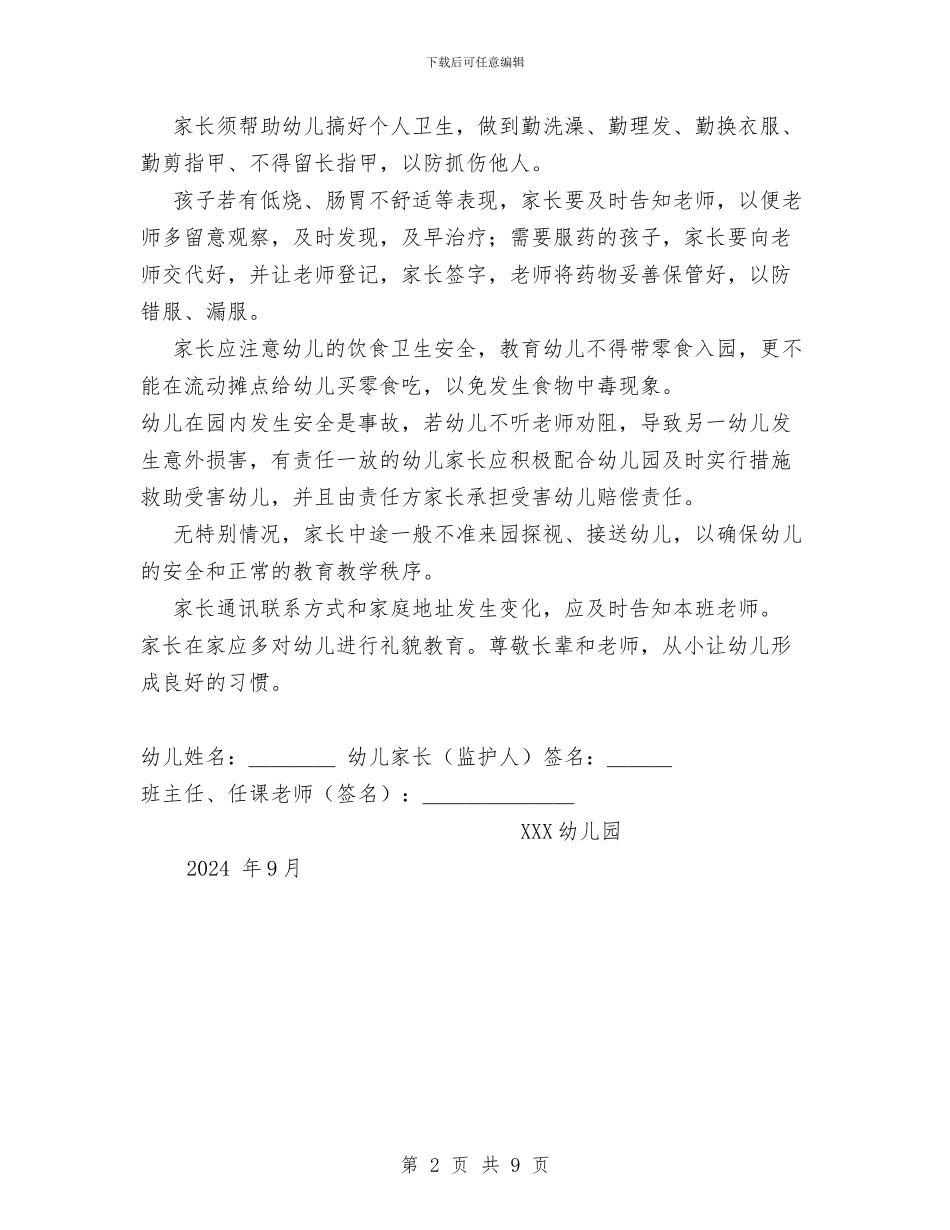 幼儿园幼儿安全责任书与幼儿园幼小衔接学期工作计划汇编_第2页