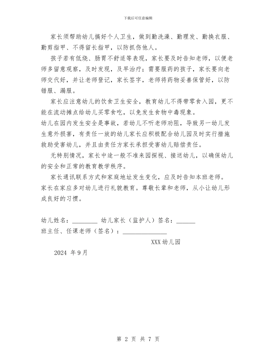 幼儿园幼儿安全责任书与幼儿园幼小衔接工作总结2024年汇编_第2页