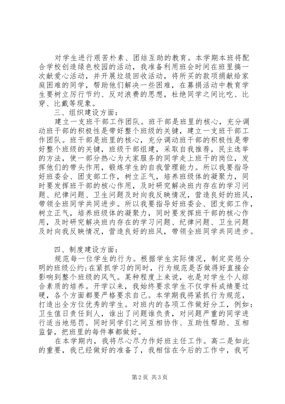 新学期高二班主任工作计划_第2页
