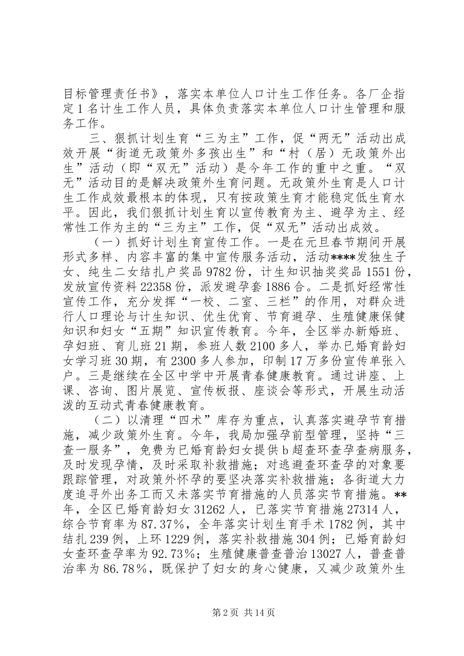计划生育工作总结三篇_第2页