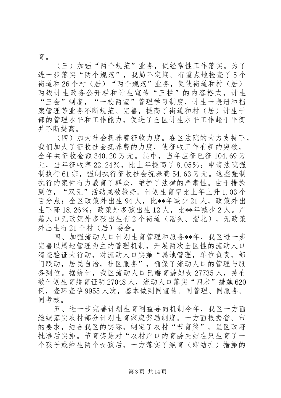 计划生育工作总结三篇_第3页