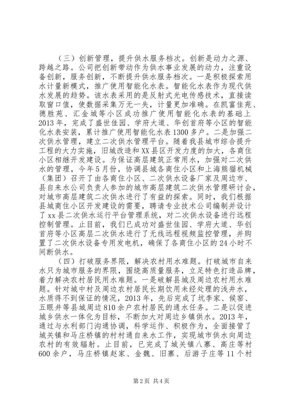 自来水公司年度工作总结和来年计划_第2页