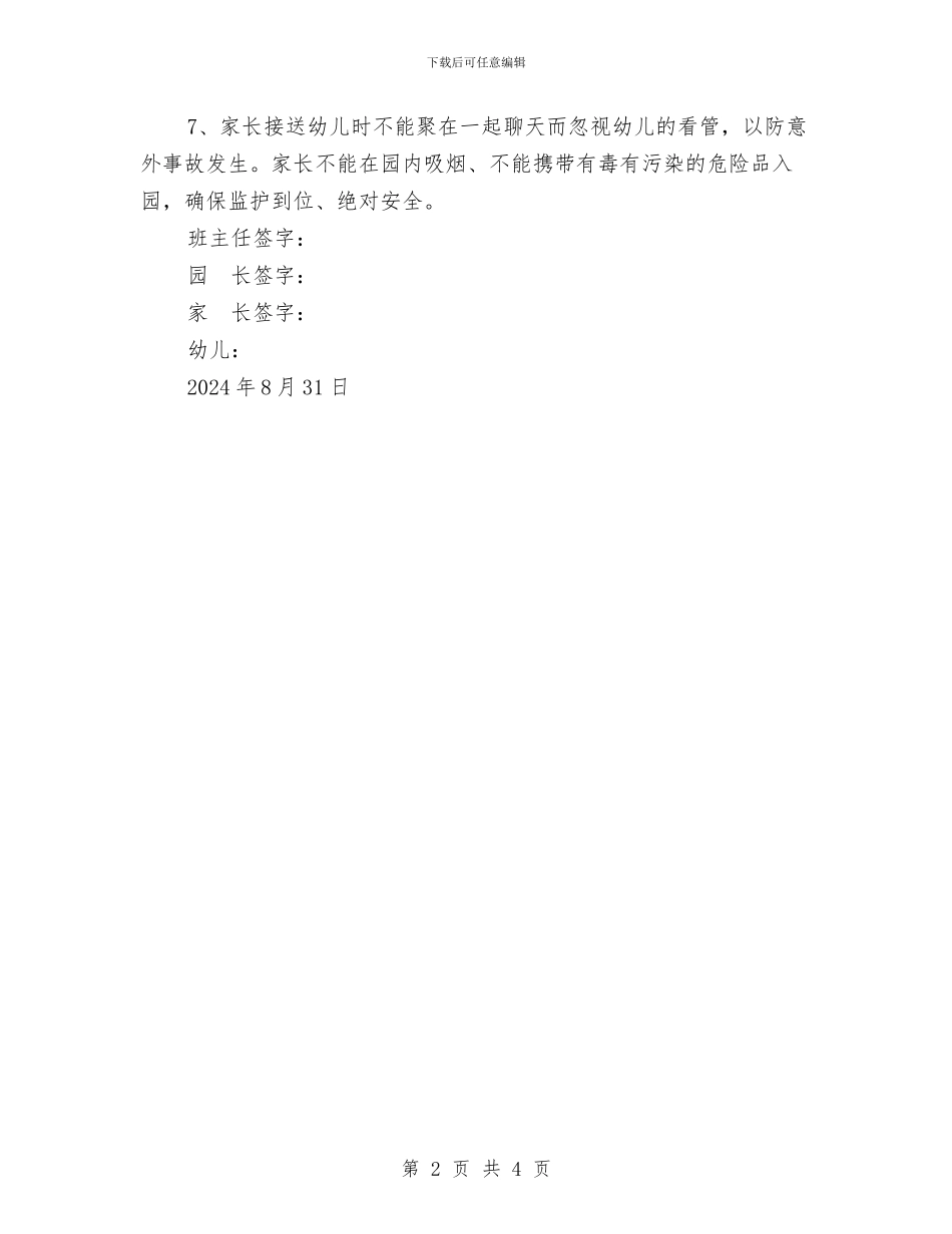 幼儿园幼儿家长安全责任书与幼儿园幼儿教师个人年度总结汇编_第2页