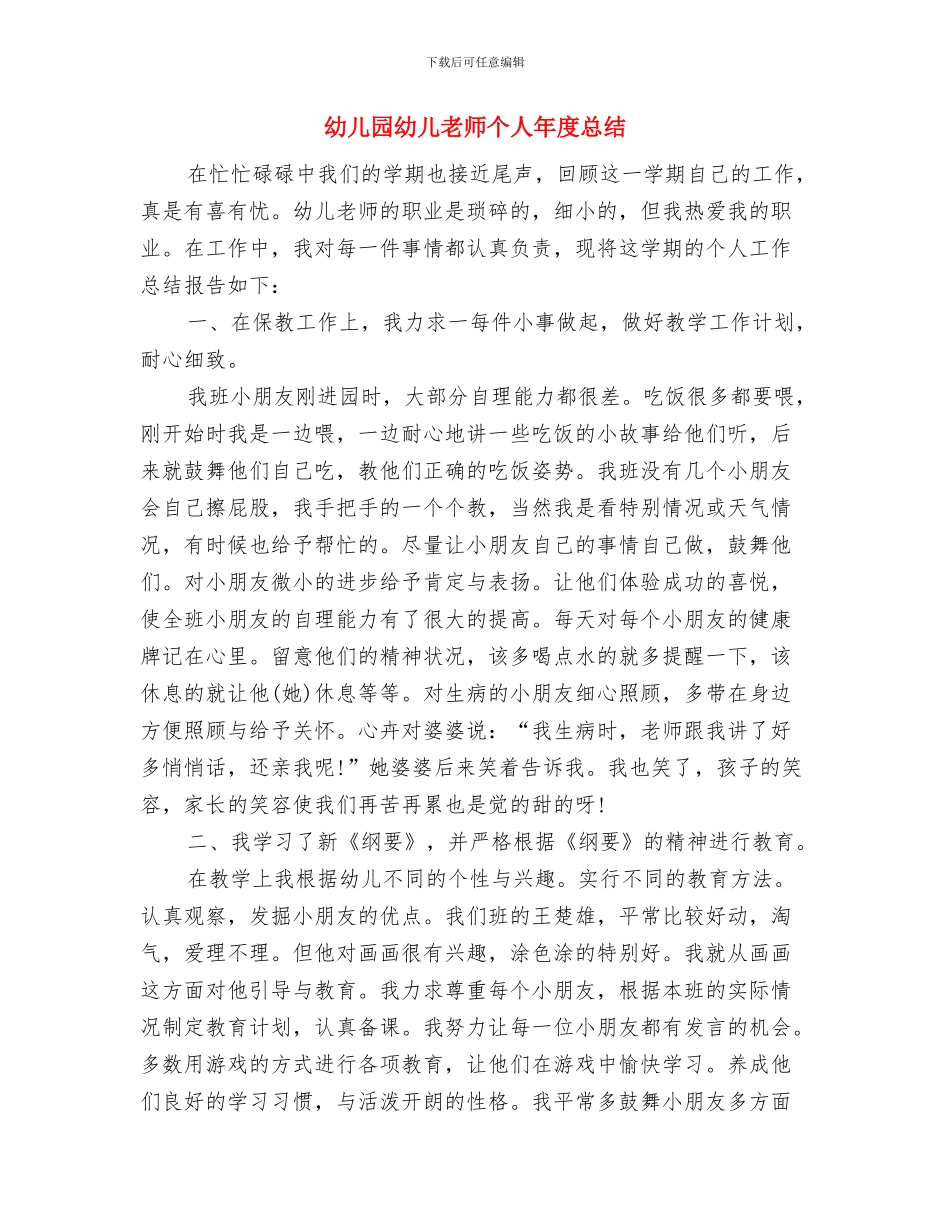 幼儿园幼儿家长安全责任书与幼儿园幼儿教师个人年度总结汇编_第3页