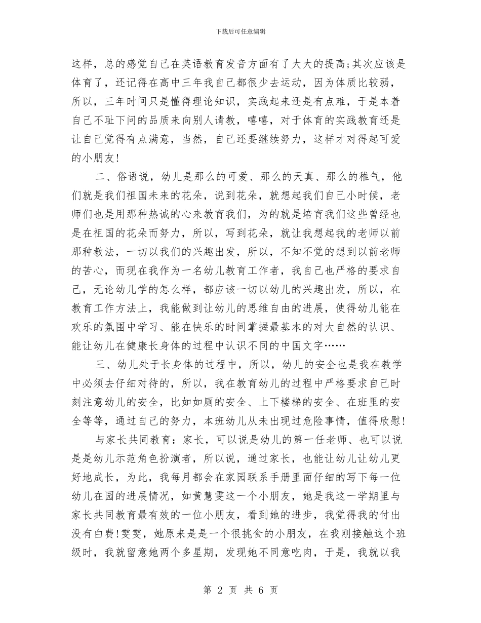 幼儿园幼儿教师年度工作总结与幼儿园幼儿请假条汇编_第2页