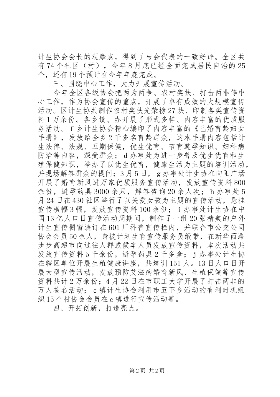 计划生育协会工作总结范文_第2页