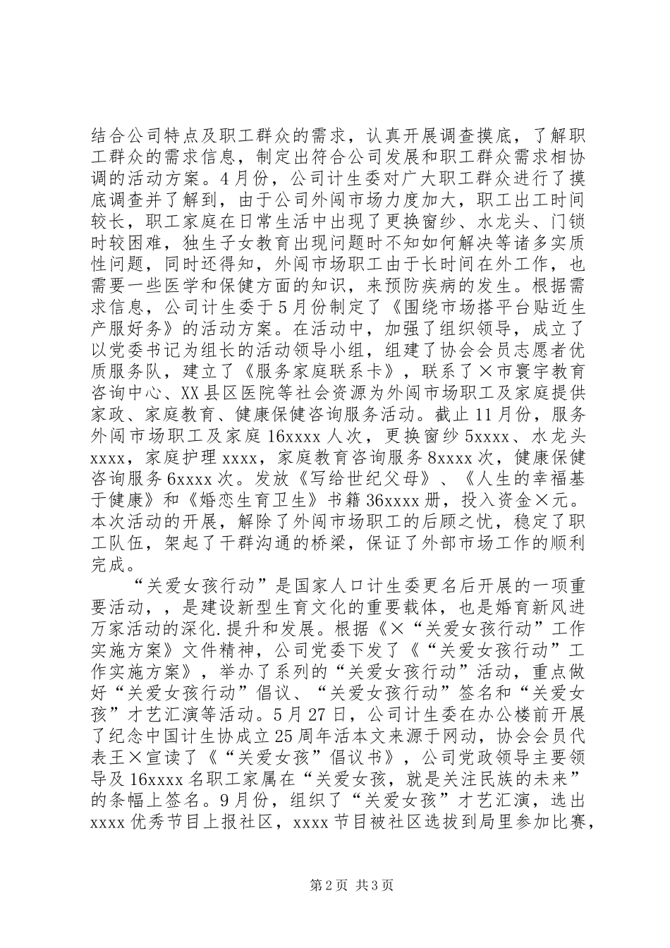 有关公司计划生育工作总结_第2页