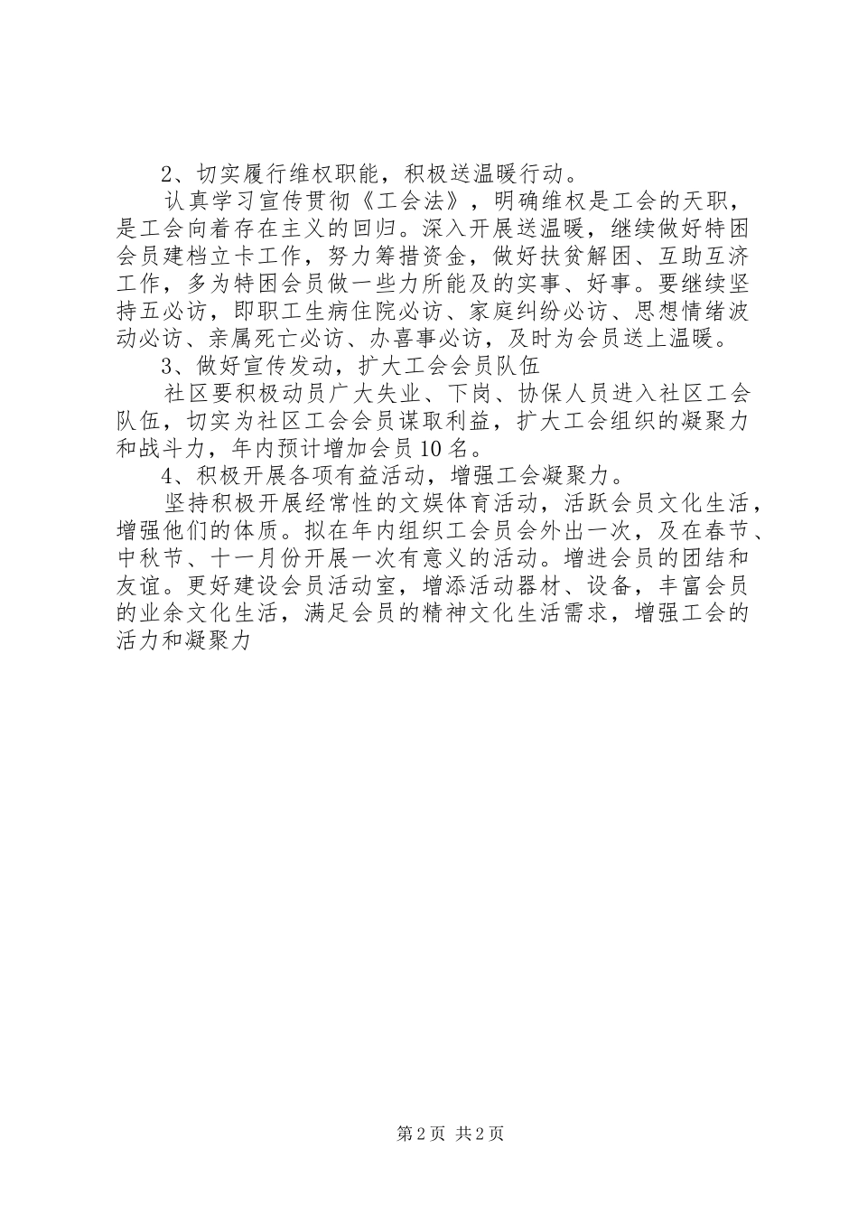 社区工会全年工作计划范文_第2页