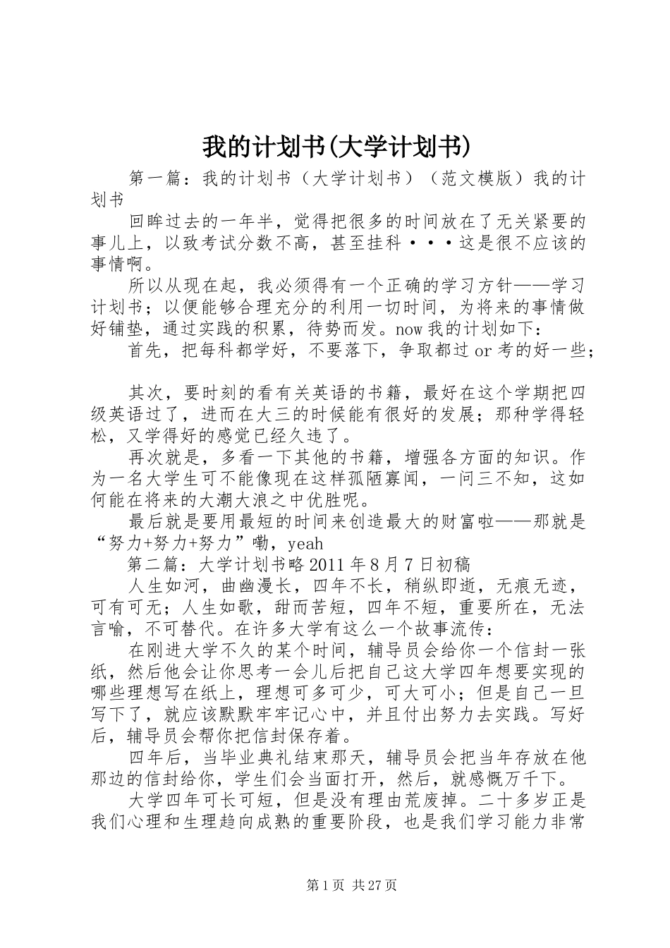 我的计划书(大学计划书)_第1页