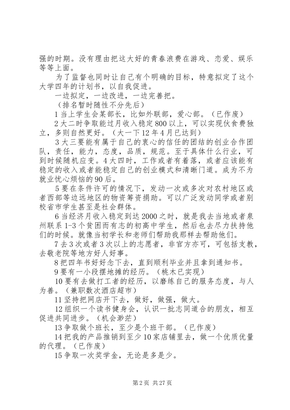 我的计划书(大学计划书)_第2页