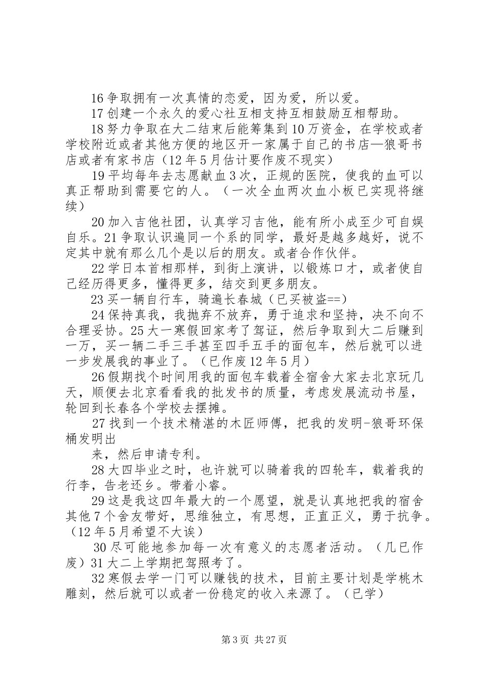 我的计划书(大学计划书)_第3页