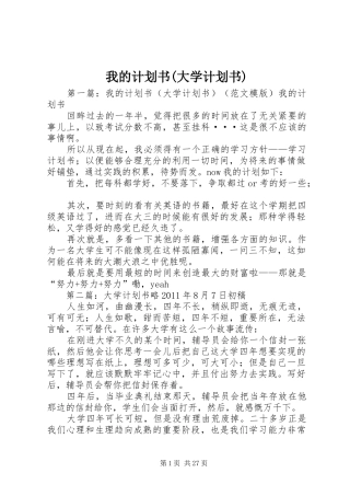 我的计划书(大学计划书)