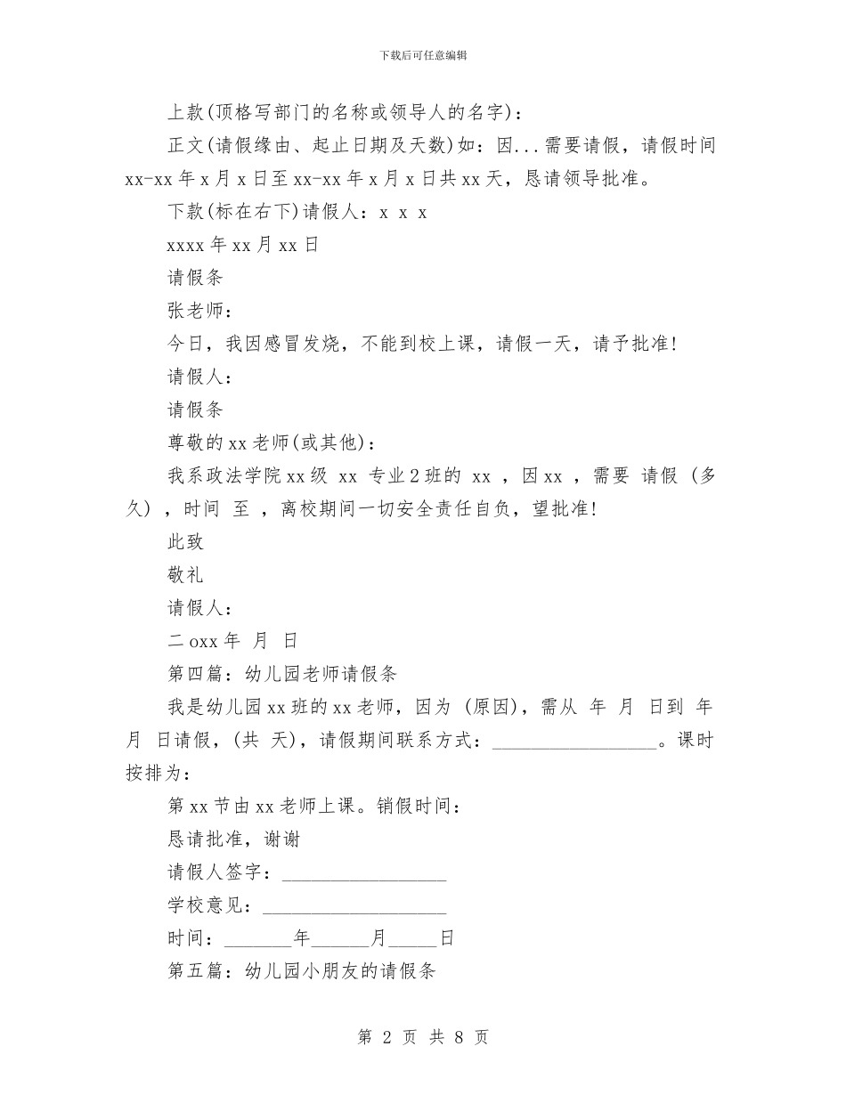 幼儿园幼儿请假条与幼儿园幼小衔接工作总结2024年汇编_第2页