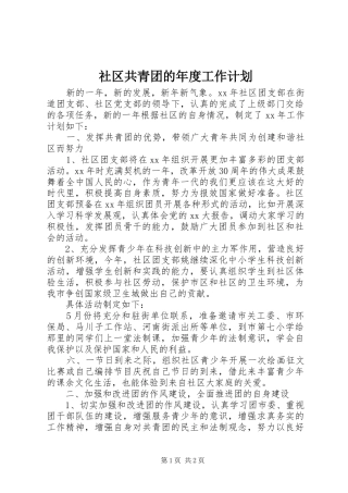 社区共青团的年度工作计划