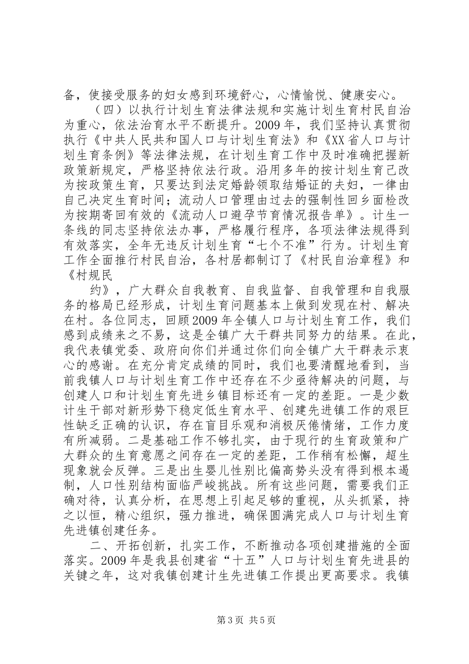 镇人口与计划生育工作会议上的讲话_第3页