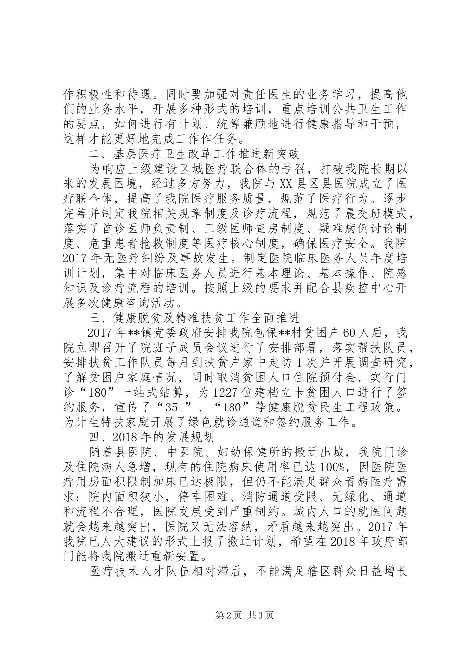 镇中心卫生院XX年工作总结暨XX年发展规划_1_第2页