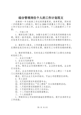 综合管理岗位个人的工作计划范文