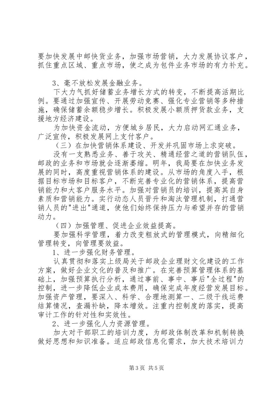 邮政局工作计划_第3页