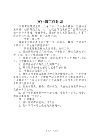 文化馆工作计划
