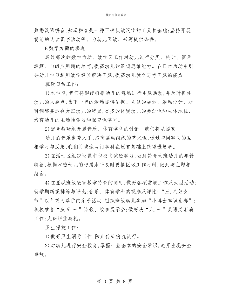 幼儿园幼小衔接工作计划与幼儿园幼小衔接工作计划书结尾汇编_第3页
