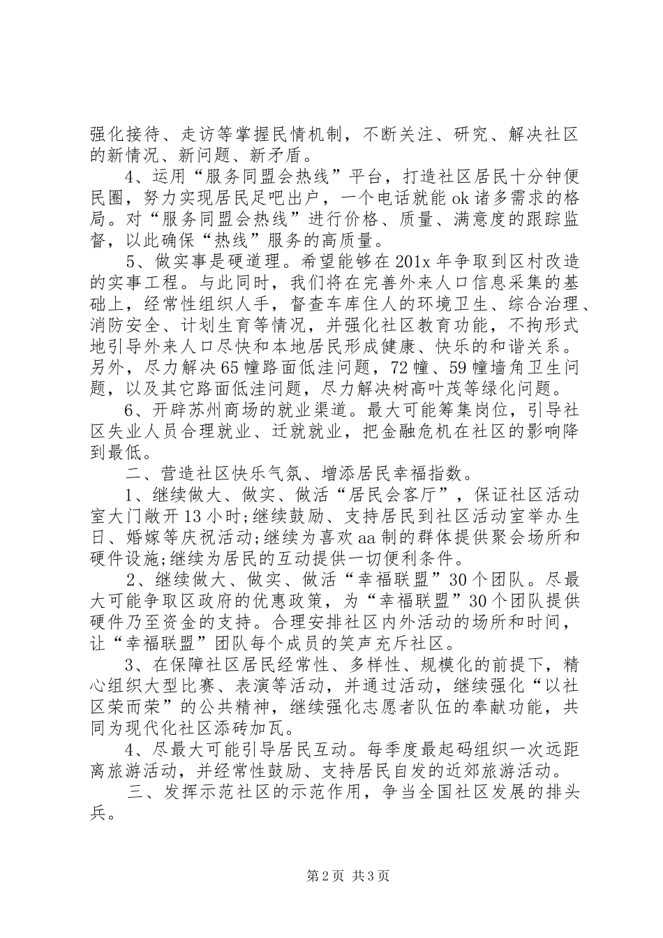 居委会妇联工作[XX年居委会妇联工作计划范例]_第2页