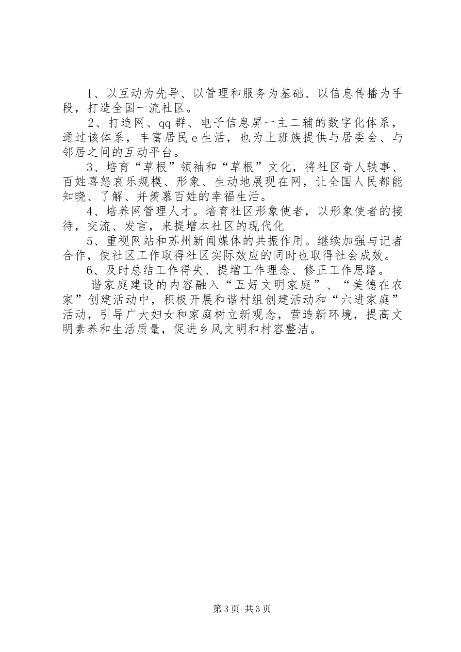 居委会妇联工作[XX年居委会妇联工作计划范例]_第3页