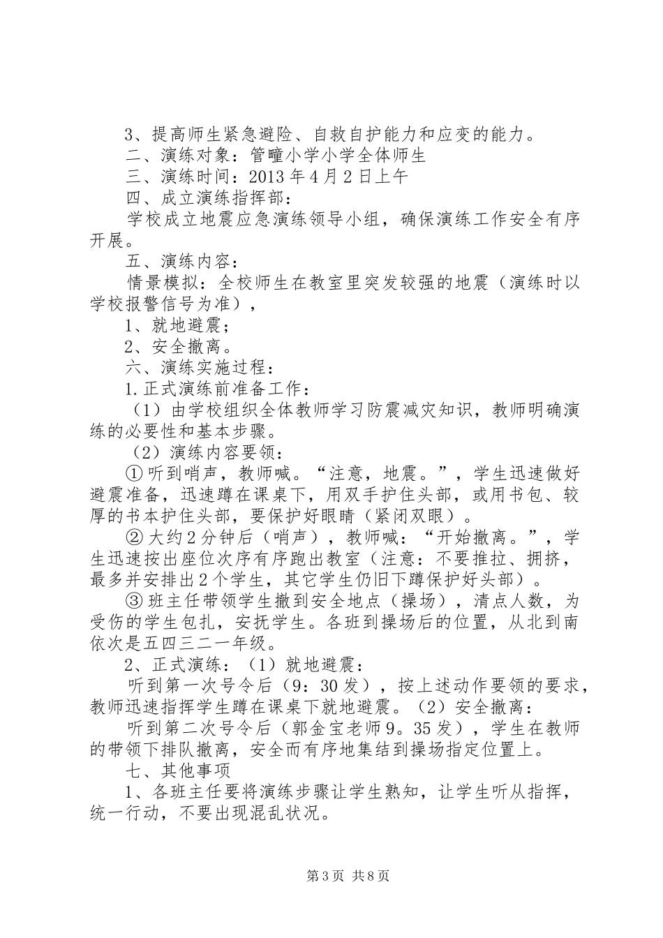 管疃小学安全教育活动计划_第3页