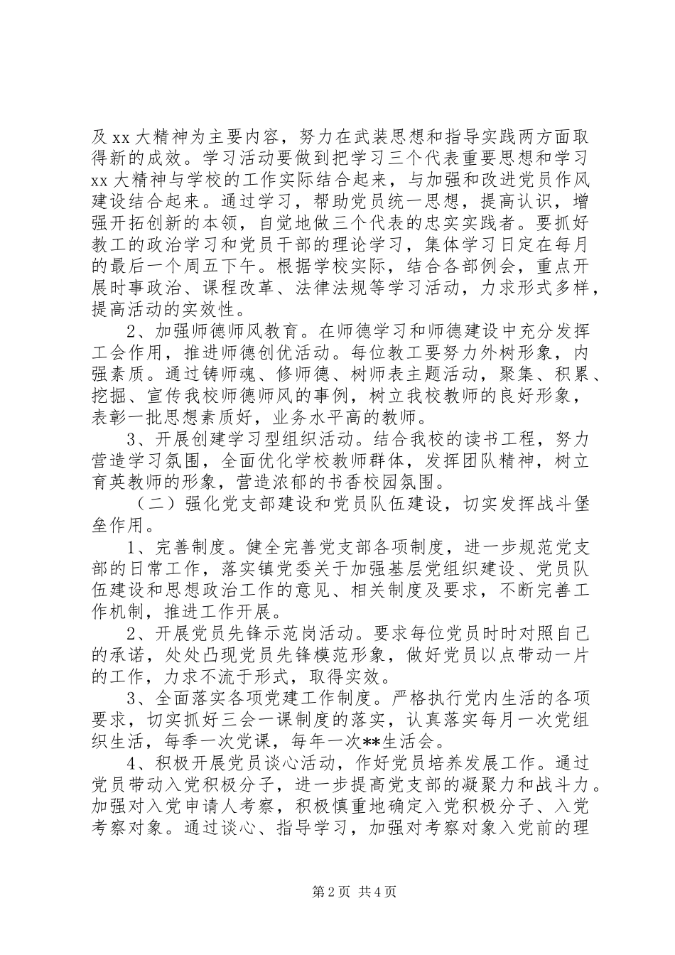 明年党支部工作计划_1_第2页