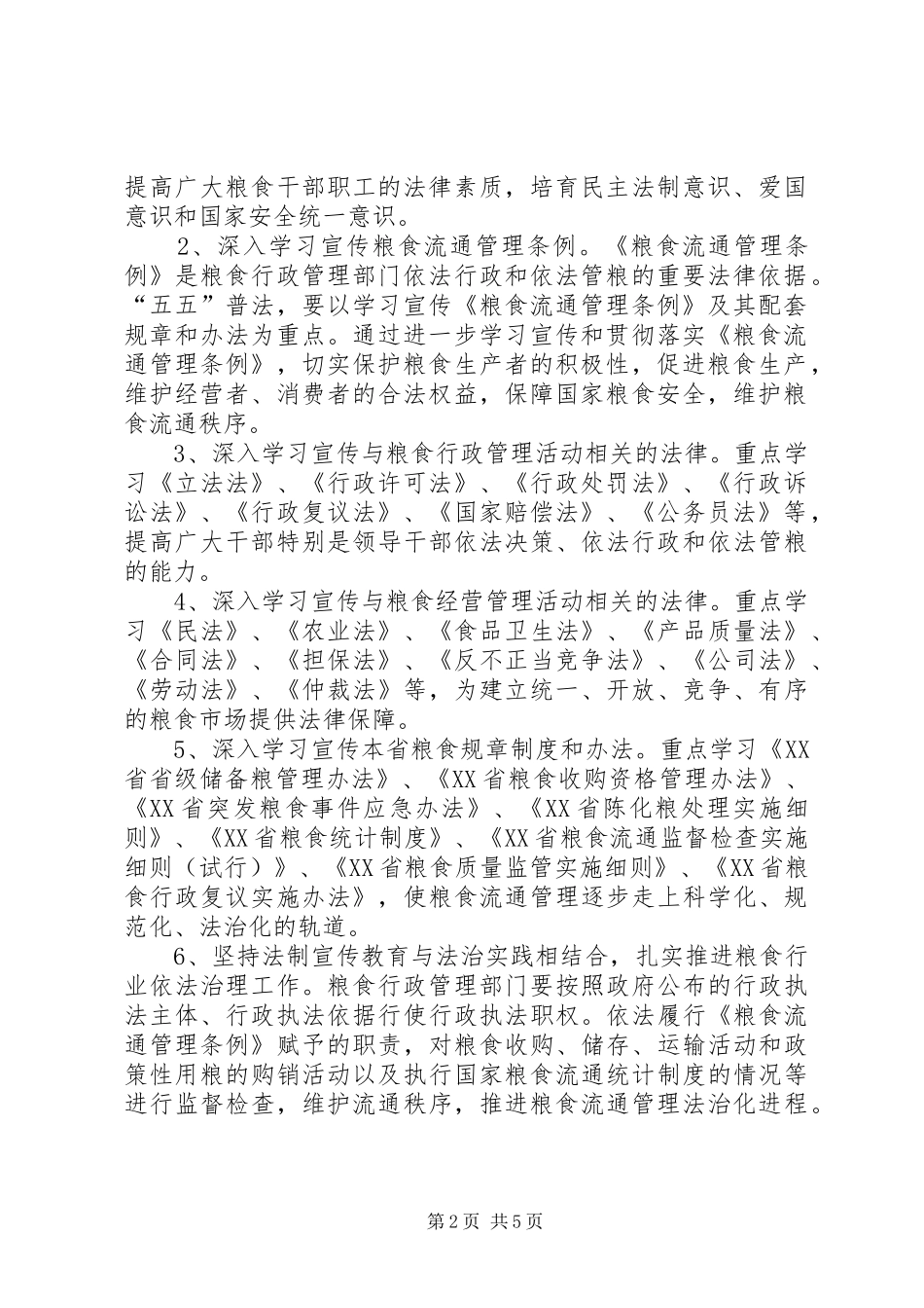 市粮食行业五五普法工作规划_第2页