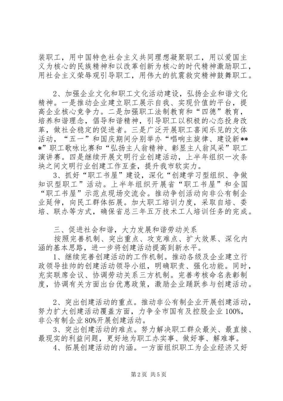 工会工作计划二_第2页