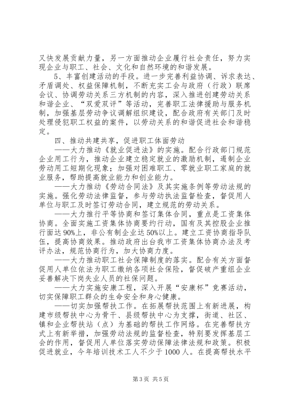 工会工作计划二_第3页