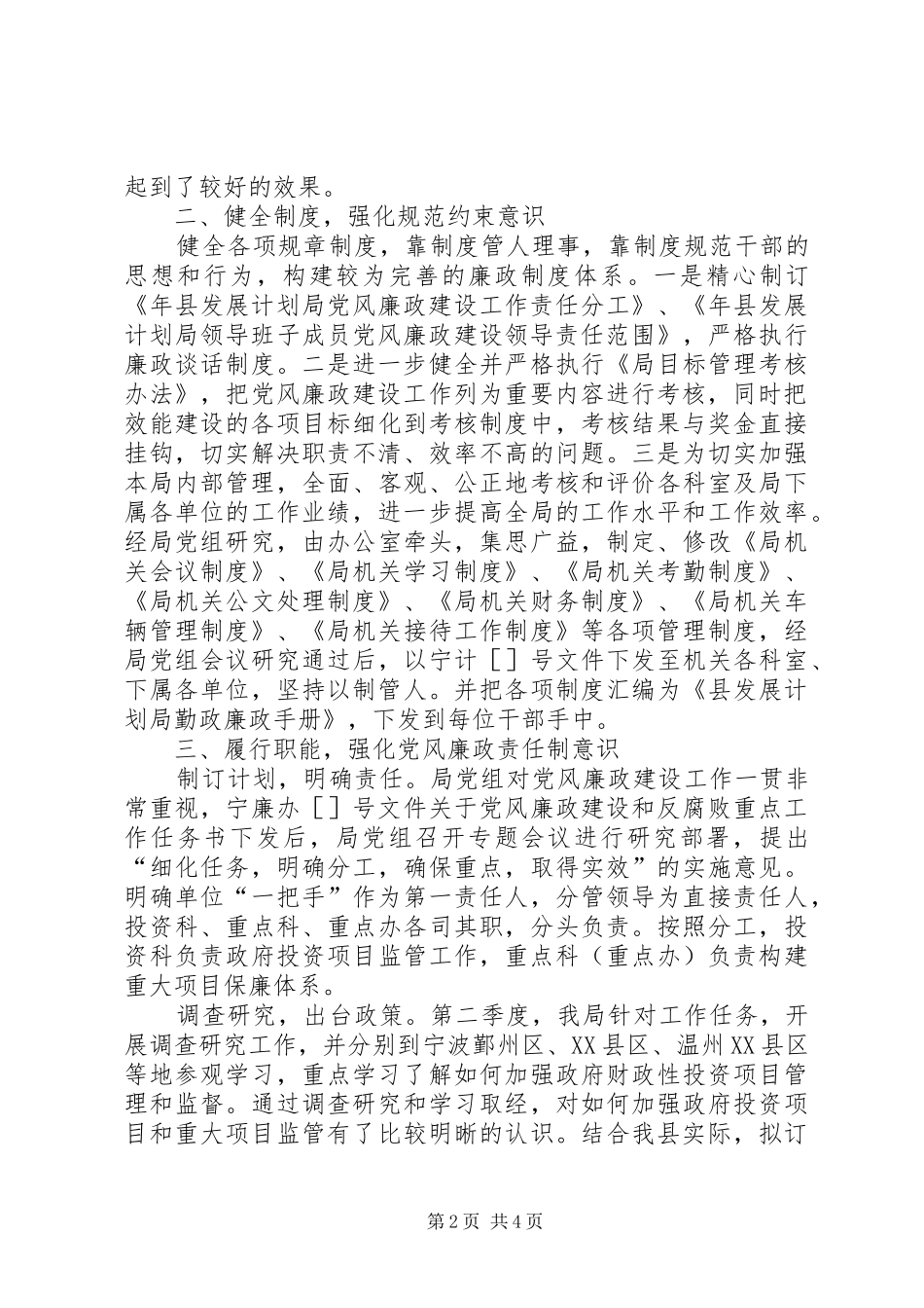 （发展计划局）上半年开展党风廉政建设工作的总结_第2页