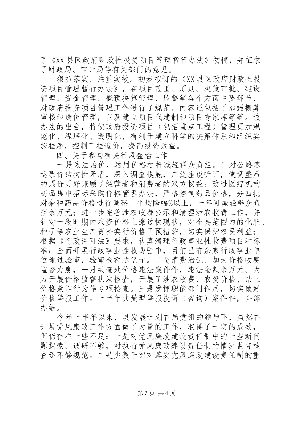 （发展计划局）上半年开展党风廉政建设工作的总结_第3页