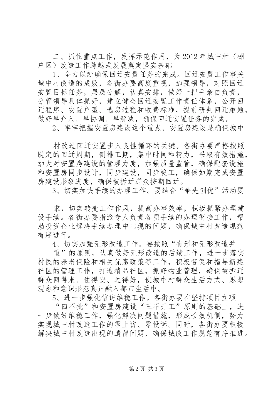 棚户区办公室改造工作计划_第2页